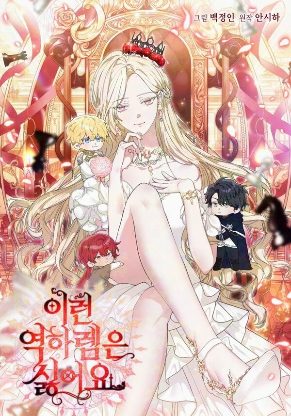 I Hate This Kind Of Reverse Harem《 SEYUNA 》